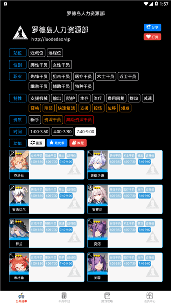 羅德島人力資源部app v1.0.4 安卓版 2