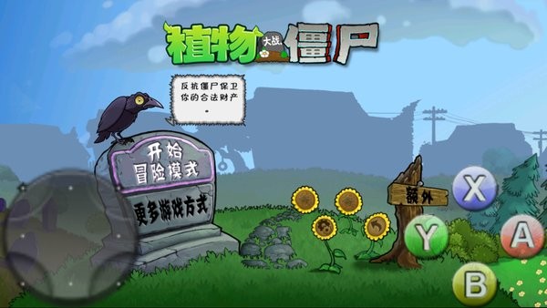 植物大戰(zhàn)僵尸xt版游戲 v0.1.7 安卓版 0