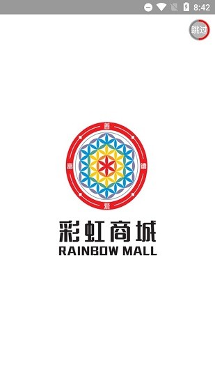 彩虹商城軟件 v1.0.2 安卓版 0