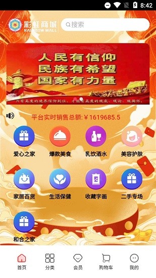 彩虹商城軟件 v1.0.2 安卓版 1