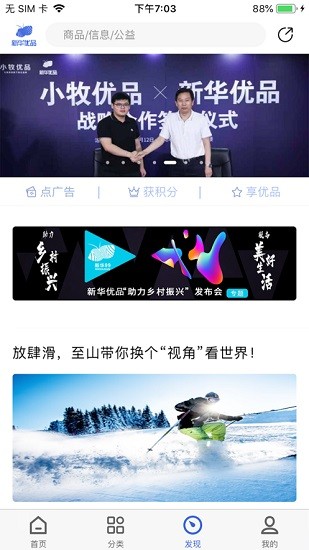 新華優(yōu)品app官方1