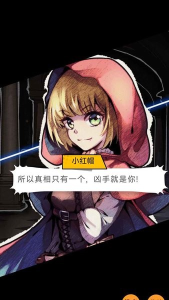 名偵探小紅帽 v1.5.1229 安卓版 1