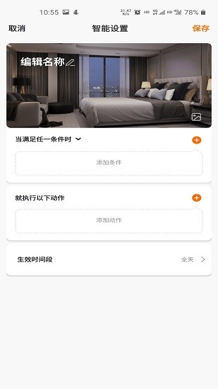 lefant life掃地機(jī)器人 v1.1.2 安卓版 3
