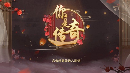 你是傳奇完結(jié)版2022 v1.0 安卓版 0