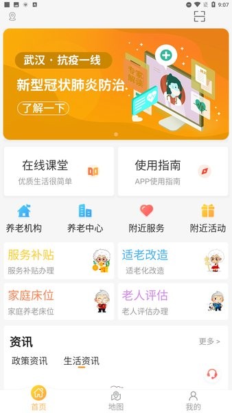 武漢養(yǎng)老app 武漢養(yǎng)老服務(wù)信息平臺(tái)