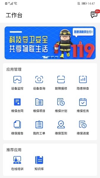 金利達維保通 v8.3.3 安卓版 0