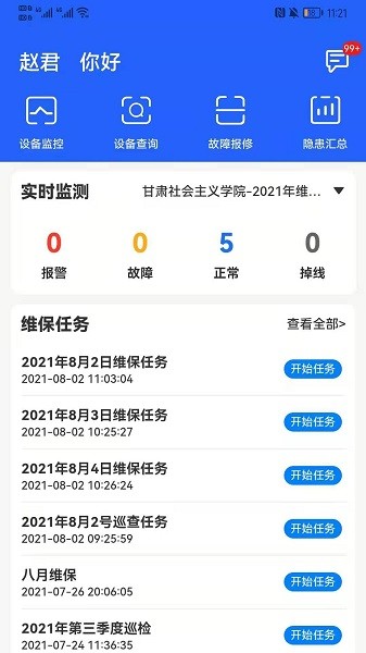 金利達維保通 v8.3.3 安卓版 2
