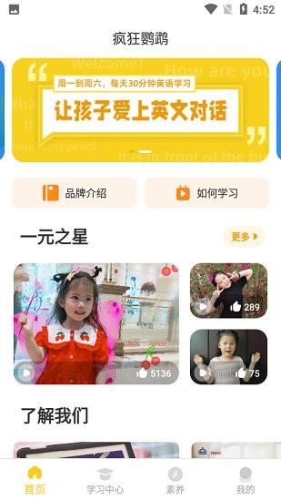 瘋狂鸚鵡app(英語(yǔ)外教對(duì)話) v1.0.0 最新版 1