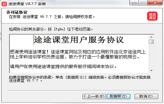 途途課堂最新版下載