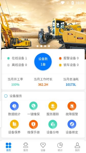 徐工鉆之云端 v3.1.1 安卓版 0