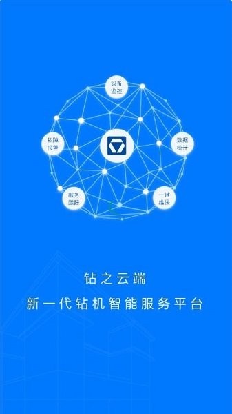 徐工鉆之云端 v3.1.1 安卓版 2