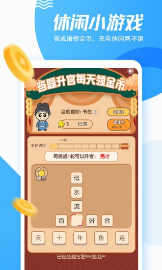 極速優(yōu)享充電有寶app2