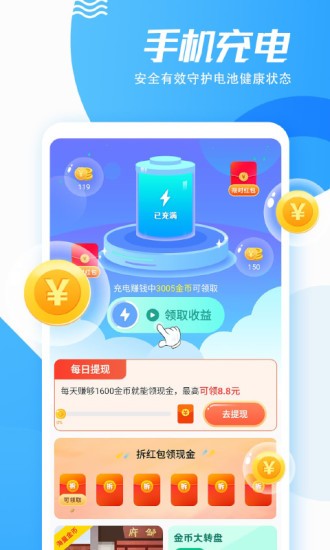 極速優(yōu)享充電有寶app3