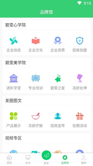 碧雯app最新版 v2.3.0 安卓版 0