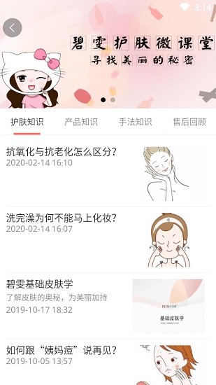 碧雯app最新版 v2.3.0 安卓版 2