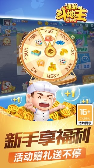 途游斗地主比賽版最新版 v2.5.5 安卓官方版 0