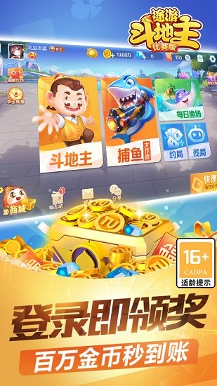 途游斗地主比賽版最新版 v2.5.5 安卓官方版 3