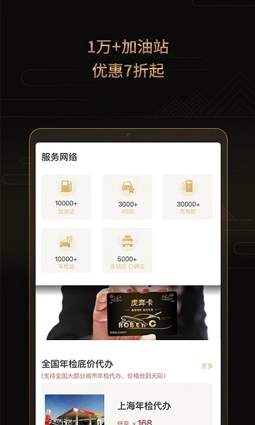 虎奔車主卡 v2.1.2 安卓版 2