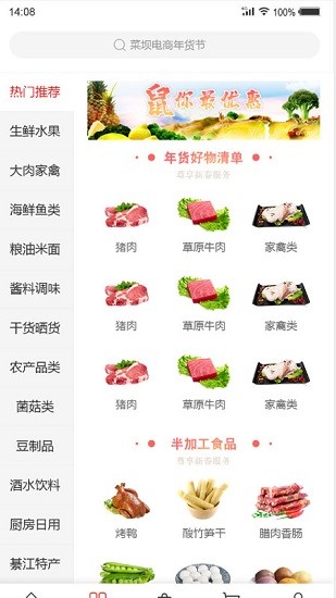 菜壩網(wǎng)客戶端 v2.2.0 最新版 0
