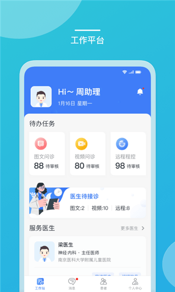 嘉医助手医助版 嘉医助手医助版