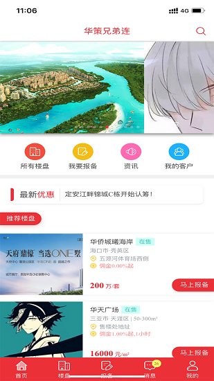 華策卓越房地產(chǎn) v2.30 安卓版 3
