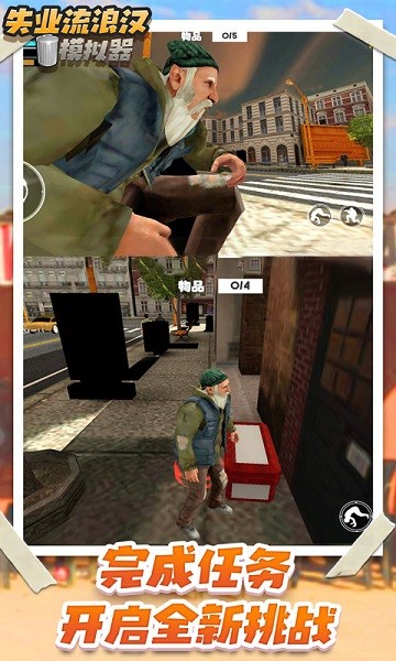 流浪乞丐模擬器游戲下載 流浪乞丐模擬器手機版下載