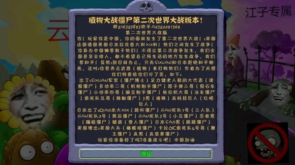 植物大战僵尸第二次世界大战版 植物大战僵尸二战版