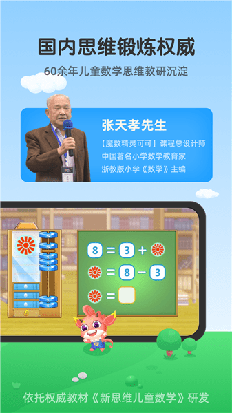 可可玩思維app v3.02.2 安卓版 2
