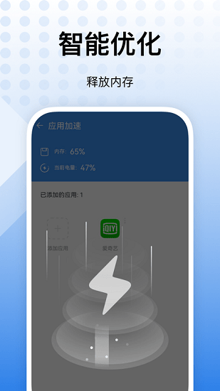 手機內(nèi)存優(yōu)化助手 v1.6.0.0 安卓版 1