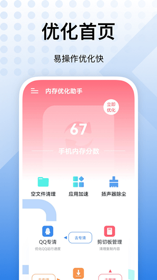 手機內(nèi)存優(yōu)化助手 v1.6.0.0 安卓版 3