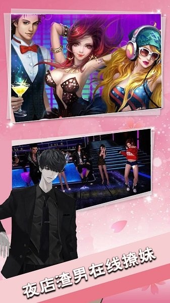 海王戀愛攻略手游 v100.0.0 安卓版 0