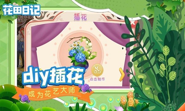 花田日記游戲 v1.2 最新安卓版 0