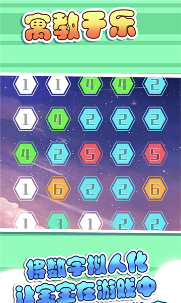 寶寶數(shù)字樂園手游 v1.0 安卓版 2