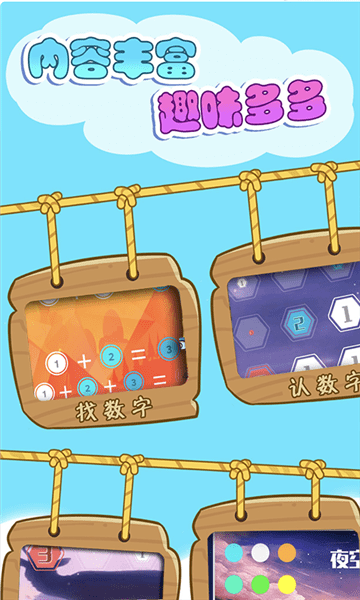 寶寶數(shù)字樂園