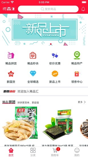 稀品匯 稀品匯app下載