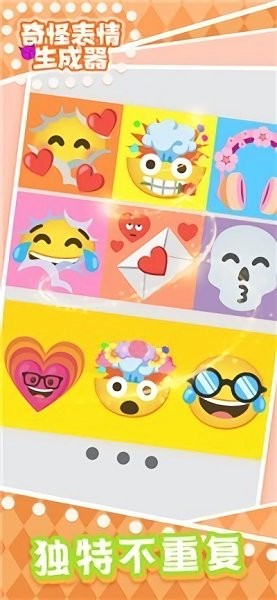 奇怪的表情生成器手游下载 奇怪的表情生成器游戏下载