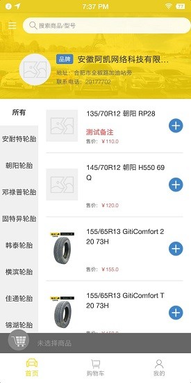 輕車快馬汽配 v1.2.1 安卓版 1
