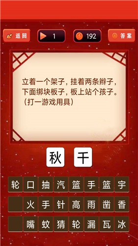 一起猜燈謎手游下載