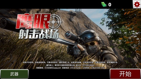 鷹眼射擊戰(zhàn)場小游戲 鷹眼射擊戰(zhàn)場手游