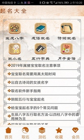 美易起名取名app下載