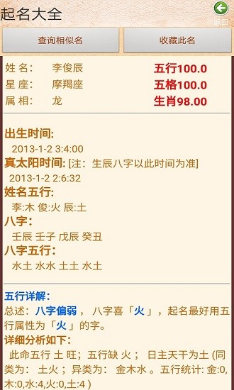 美易寶寶起名取名字app v10.16 安卓版 0