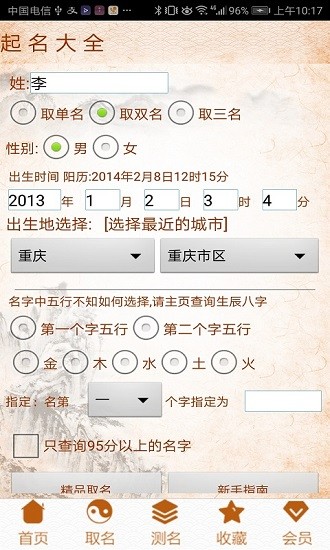 美易寶寶起名取名字app v10.16 安卓版 3