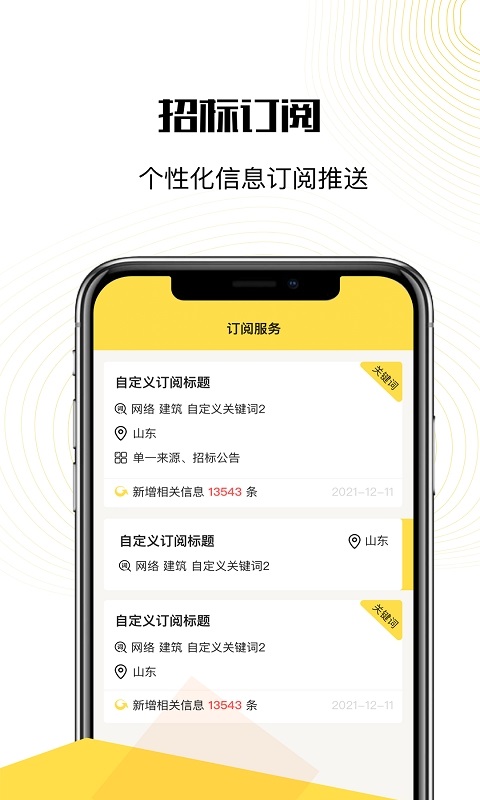 掌上盯標(biāo)軟件下載