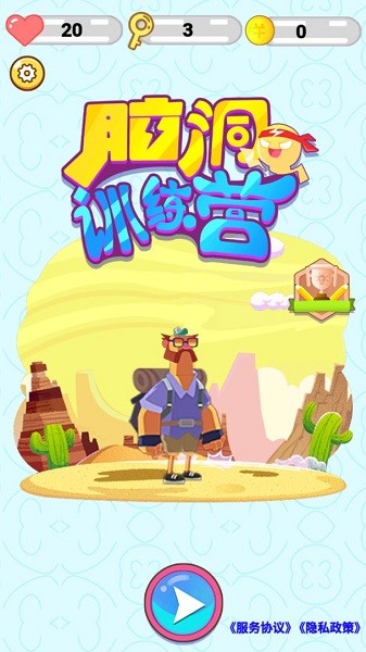 腦洞訓練營紅包版 v1.0.1 安卓版 0