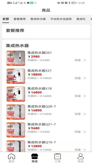 家居零售通安卓版