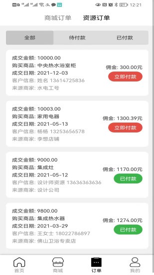 家居零售通圣洛威共享店 v1.1.5 安卓版 1