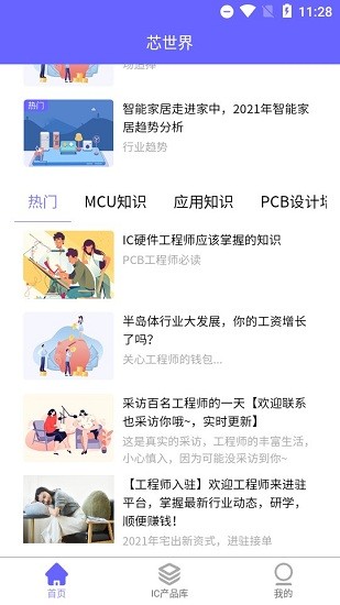 芯世界app v1.0.0 安卓版 1