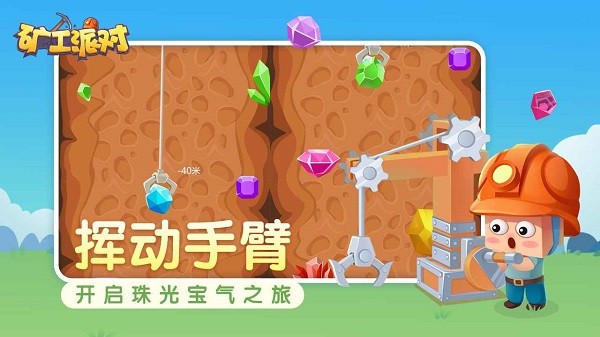 矿工派对手游 矿工派对游戏