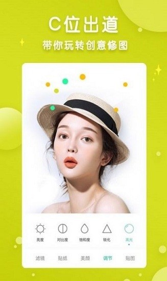 圖片編輯大神免費(fèi)版(修圖) v1.0.8 安卓版 0