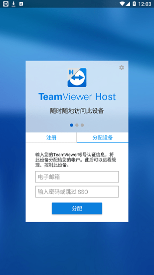 teamviewer host安卓版 v15.25.44 最新版 0